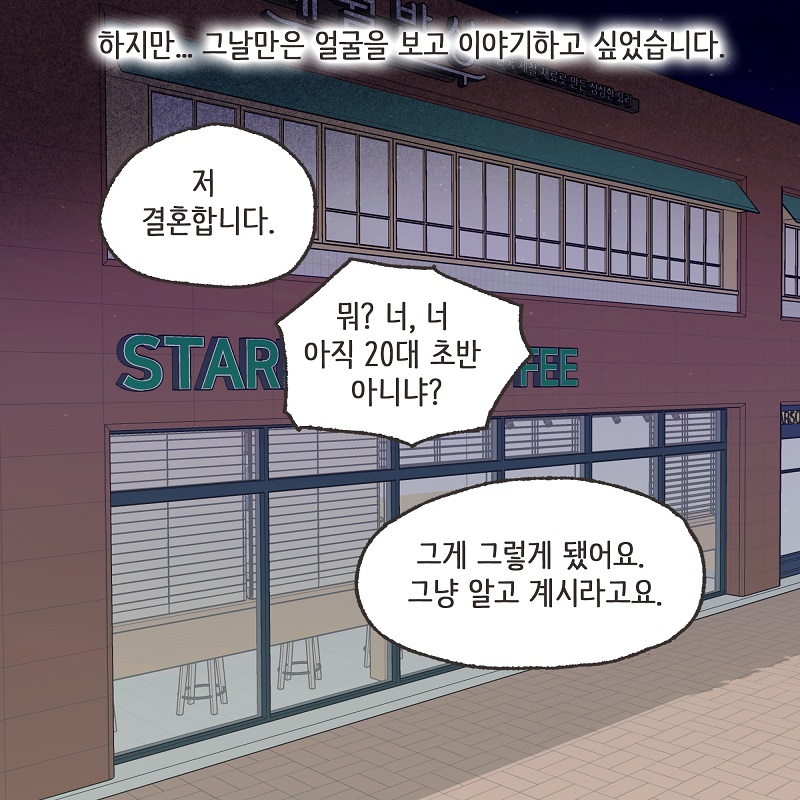 작은엄마 (3) — 웹툰 장면 12
