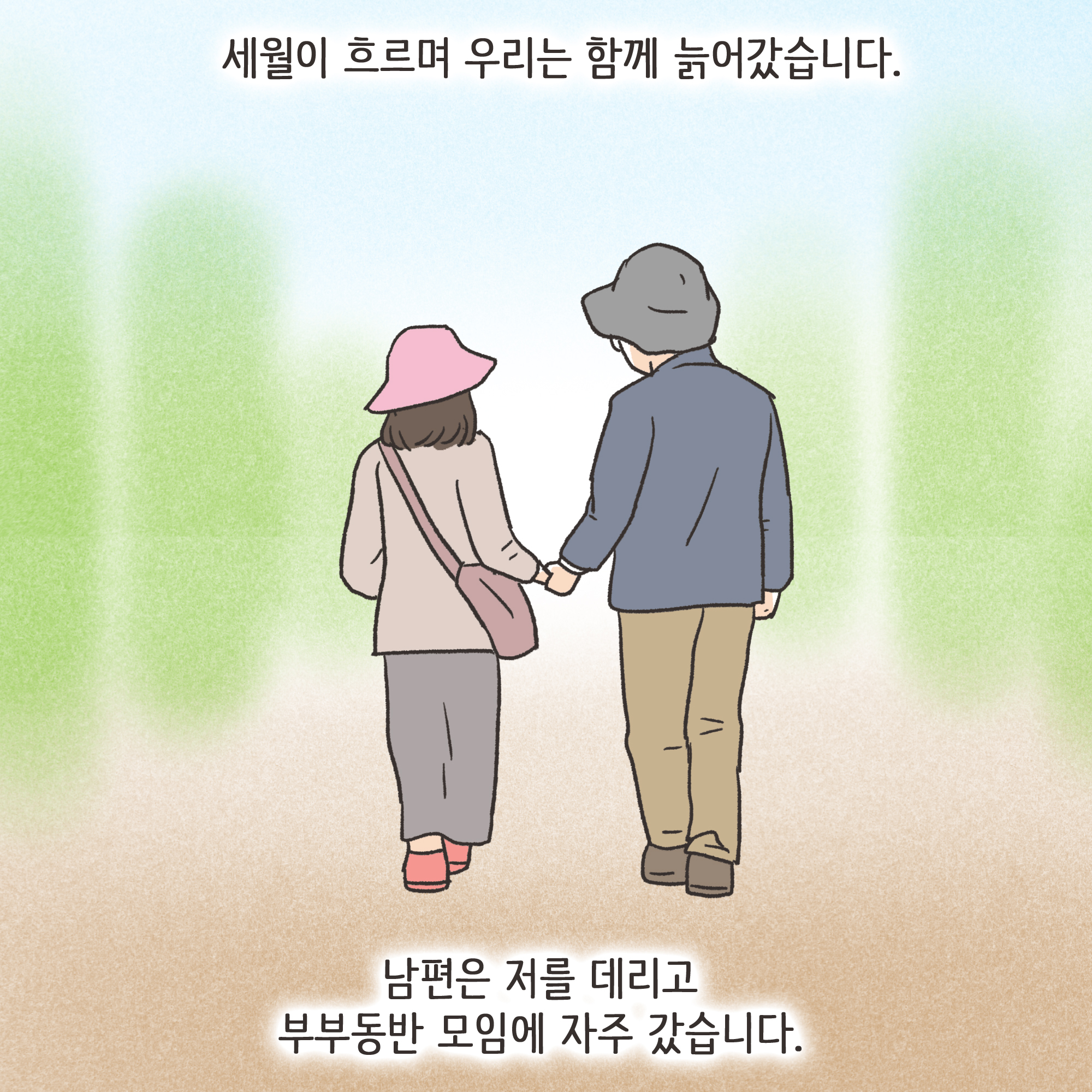 편지를 통해 알게 된 남편의 생활(1) — 웹툰 장면 11