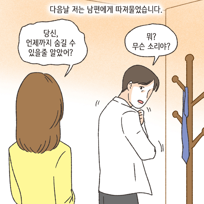 344-04.jpg 한밤중의 메세지 (2) — 웹툰 장면 8