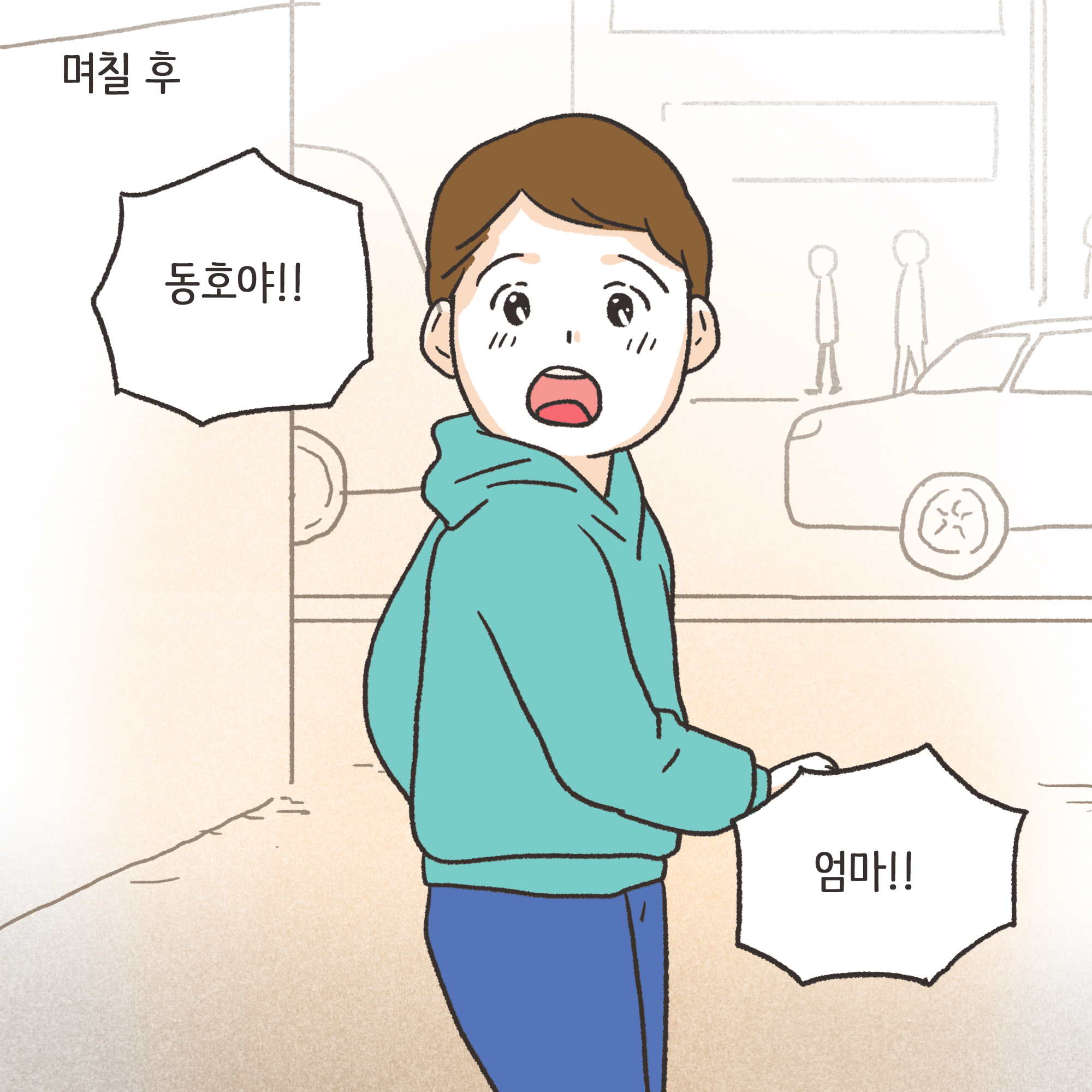 파탄과 이혼(2) — 웹툰 장면 10