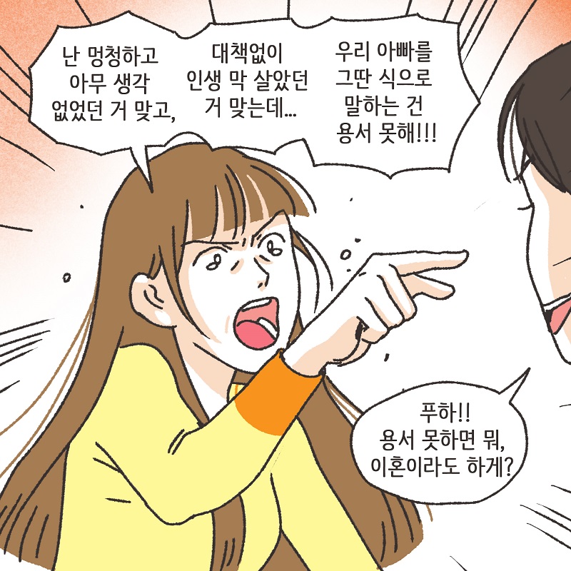 철없는 딸 (4) — 웹툰 장면 13