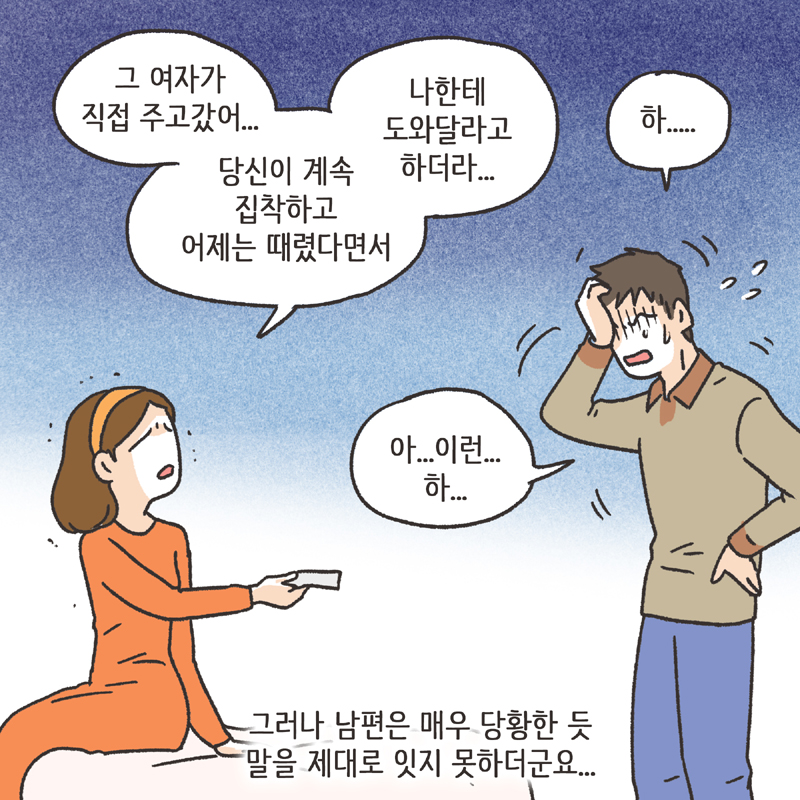 적반하장 (2) — 웹툰 장면 9