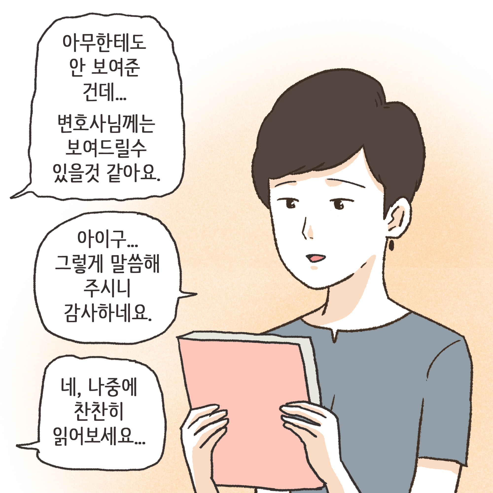 일기장과 남편의 외도(1) — 웹툰 장면 6
