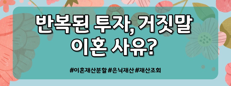 주식으로 번돈이 하나도 없다? 은닉재산찾기 — 관련 이미지 4