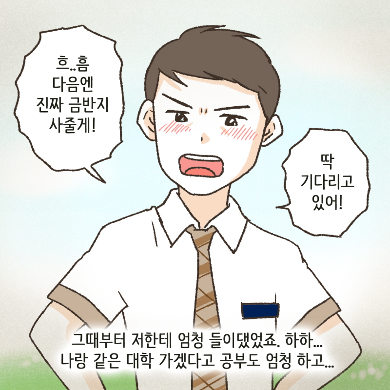 야, 약속 지켰다 — 웹툰 장면 6