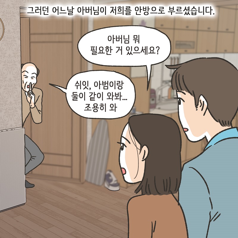 부양에 대한 대가 (2) — 웹툰 장면 12