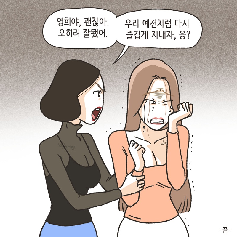 아내의 절친 (6) — 웹툰 장면 14