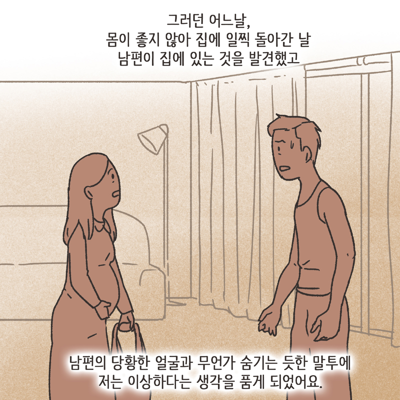 295-05.jpg 형사고소 (3) — 웹툰 장면 9