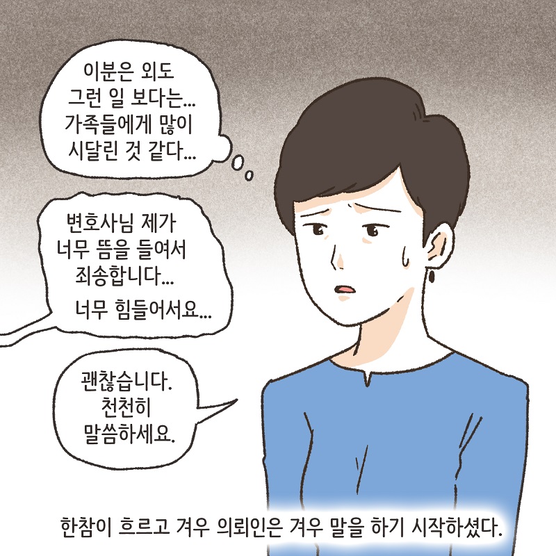 나를 사랑하긴 했었을까? (1) — 웹툰 장면 7