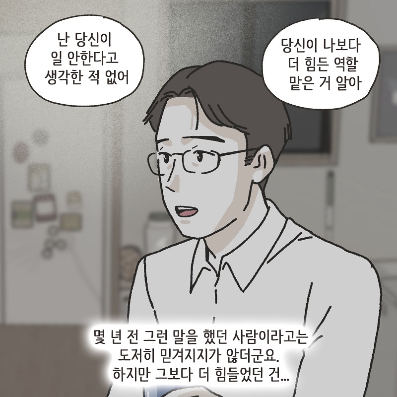 애셋맘 (4) — 웹툰 장면 8