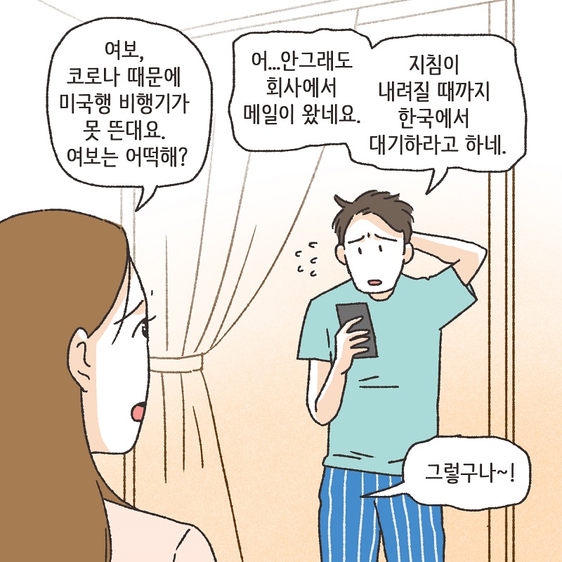 남편의 거짓말 (2) — 웹툰 장면 11