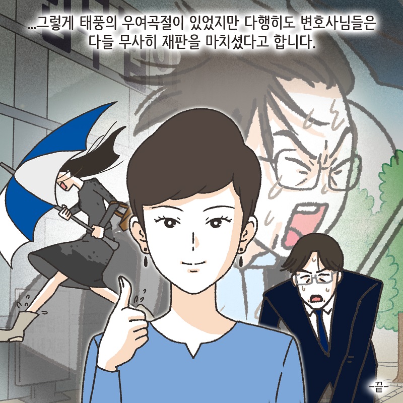태풍속의 변호사 (2) — 웹툰 장면 14