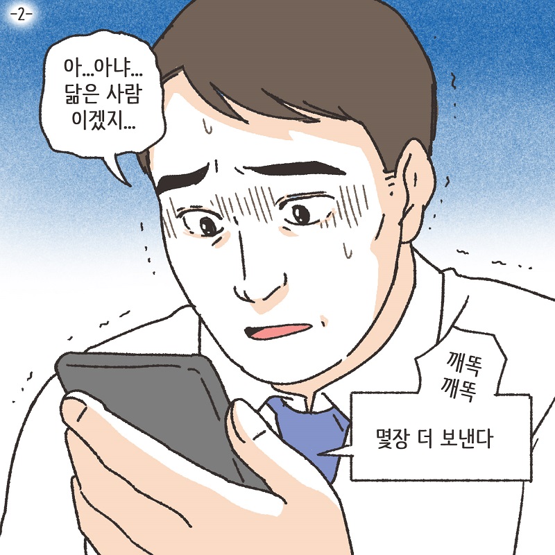 남편의 거짓말 (3) — 웹툰 장면 21