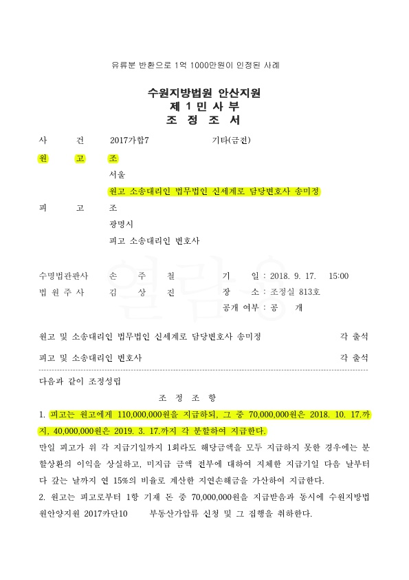 AD12BB837C7EC586322AD48CA683F464_1.jpg 유류분 반환으로 1억 1000만원 인정 승소 — 사례 자료 4