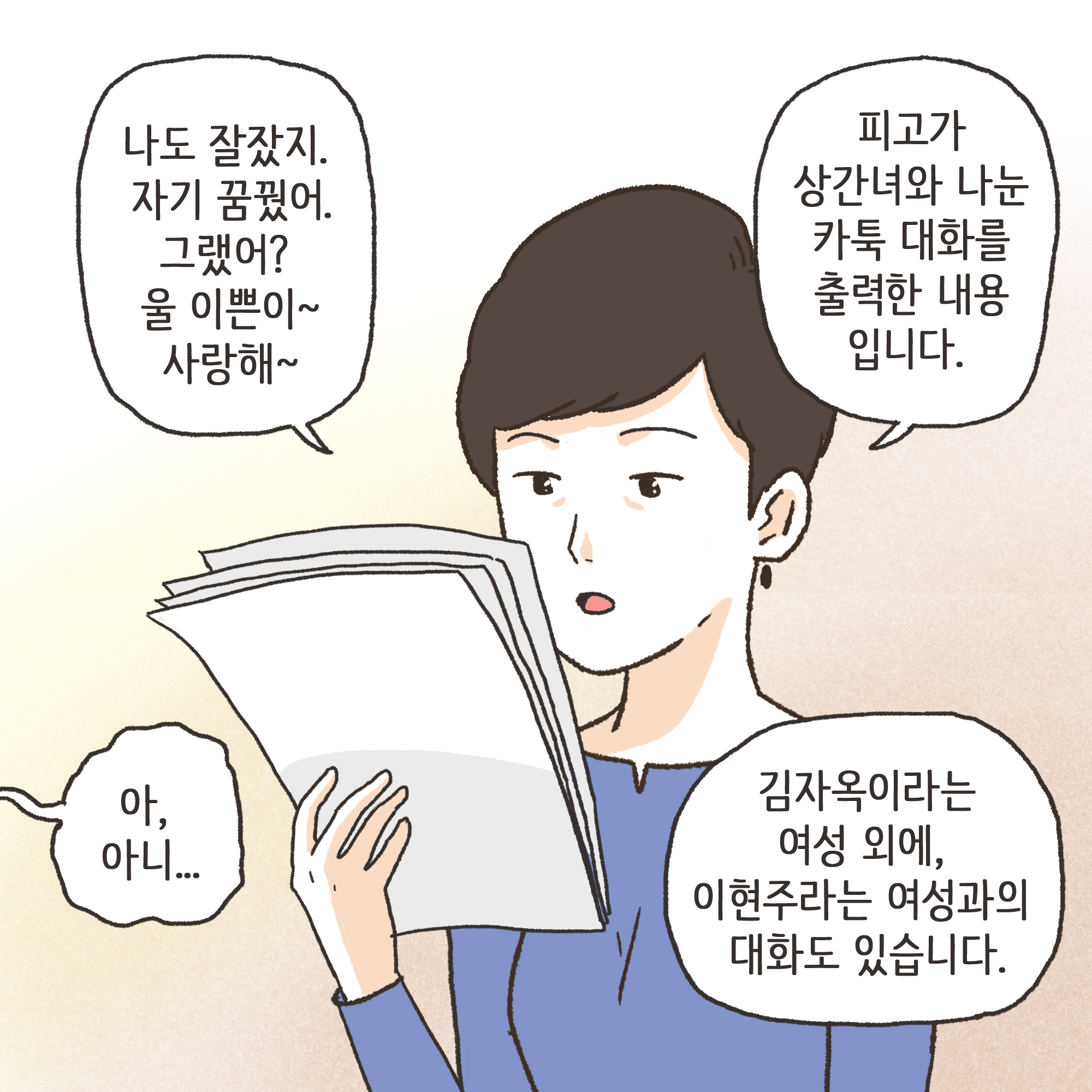 일기장과 남편의 외도(4) — 웹툰 장면 7