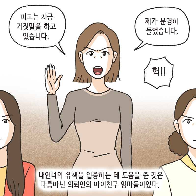 애 친구 엄마 (4) — 웹툰 장면 11