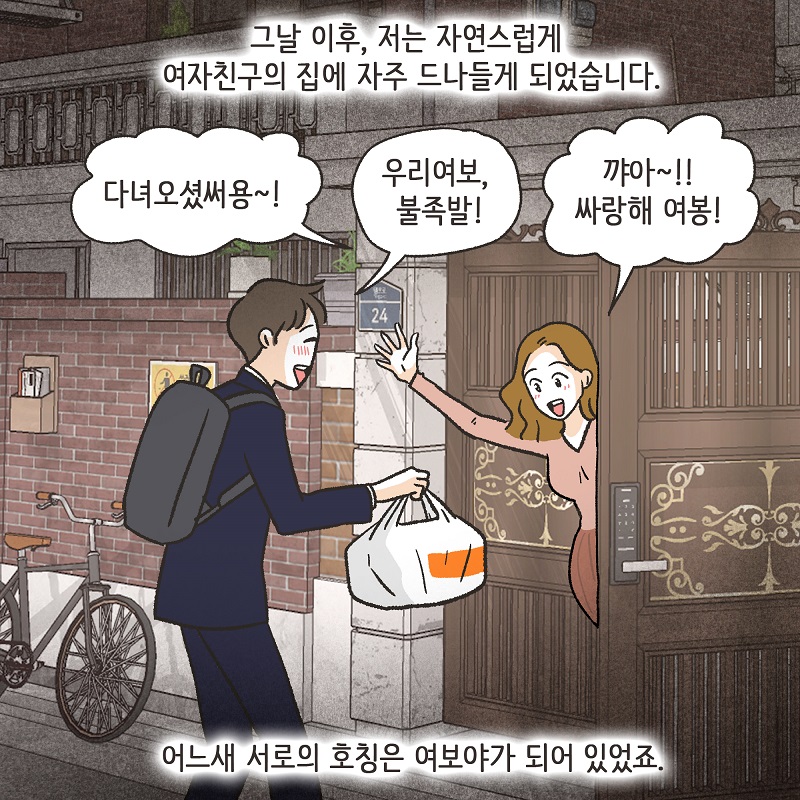파리에서 만난 여인 (4) — 웹툰 장면 10