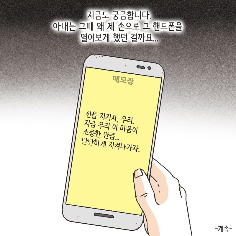 시계 (3) — 웹툰 장면 14