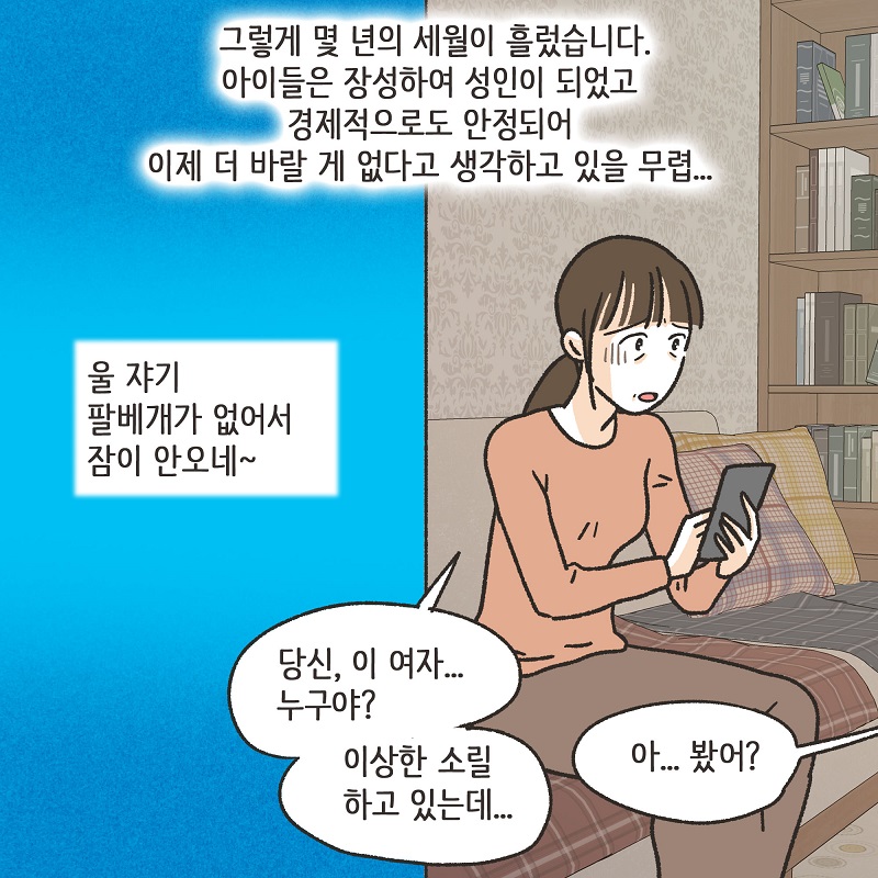 우리는 이혼했습니다 (3) — 웹툰 장면 13