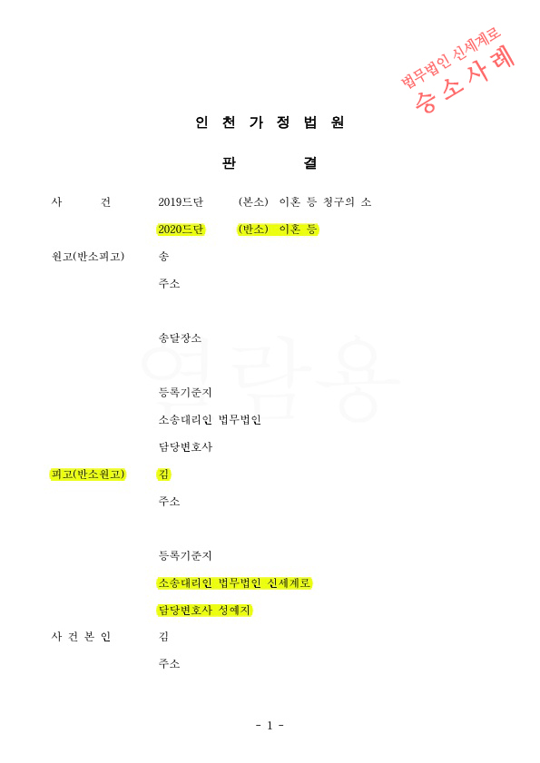 피고를 대리하여, 위자료 800만원으로 감액, 상대방의 분양받은 부동산을 재산분할에 포함시켜 재산분할 방어하… — 사례 자료 4