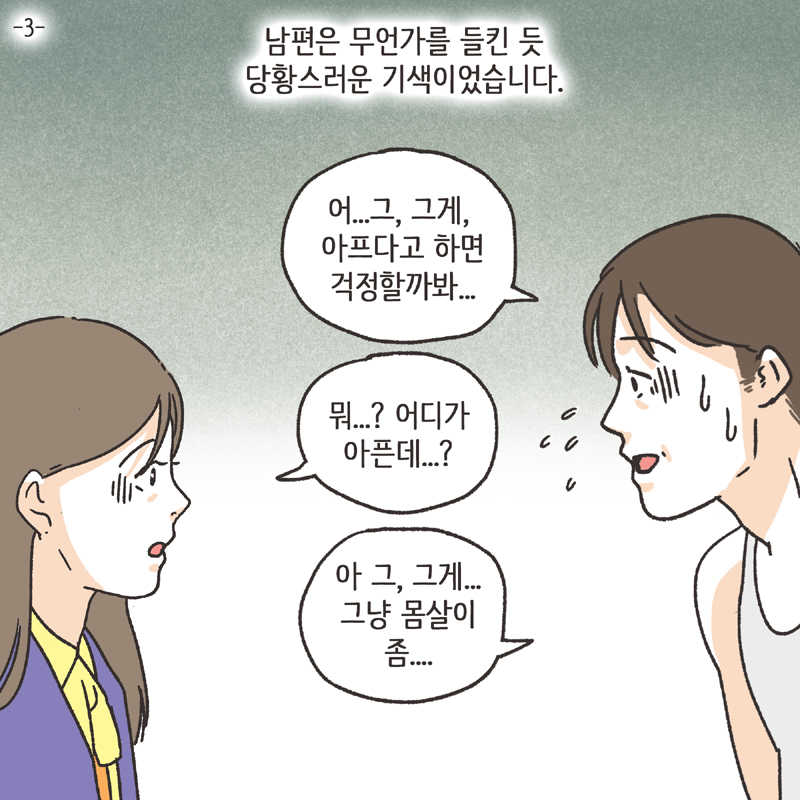 270-01.jpg 남편의 거짓말 (3) — 웹툰 장면 5