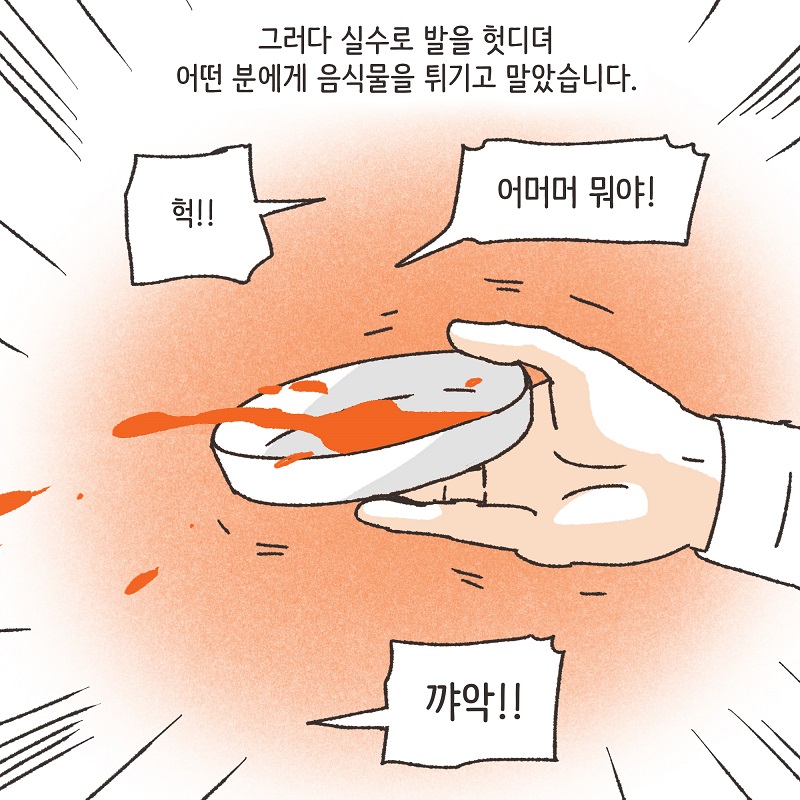 나를 사랑하긴 했었을까? (1) — 웹툰 장면 9