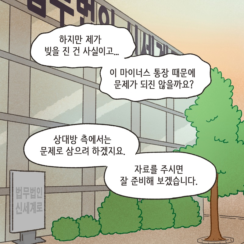 당연히 공평하게 나눠야지 (5) — 웹툰 장면 11