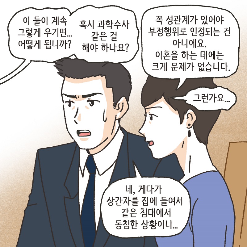 안 했어 (3) — 웹툰 장면 10