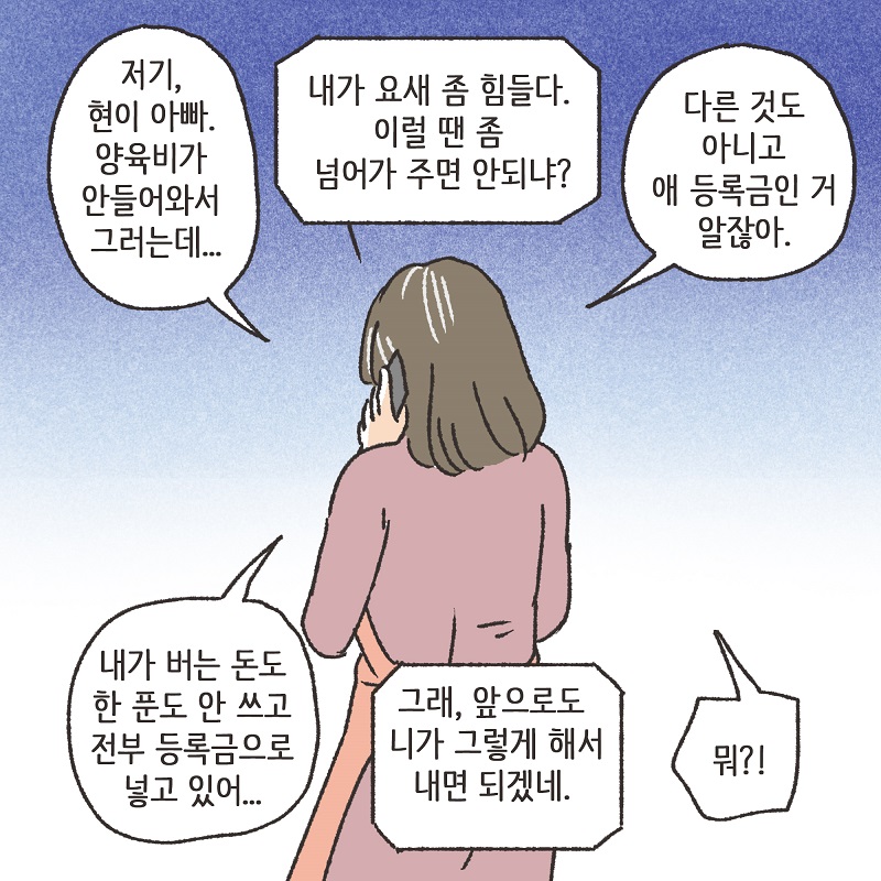 이모님의 양육비 (4) — 웹툰 장면 11