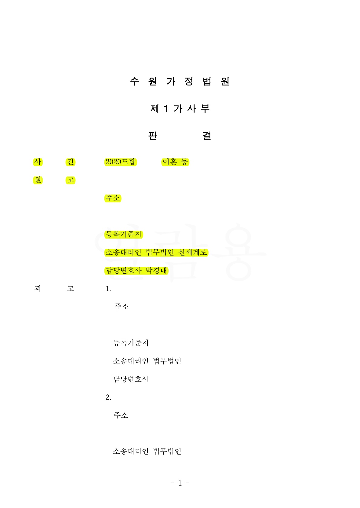 배우자의 부정행위로 위자료 3천만원과 재산분할 50% 인정, 소송기간중 부양료 60만원 인정받은 사례 — 사례 자료 4