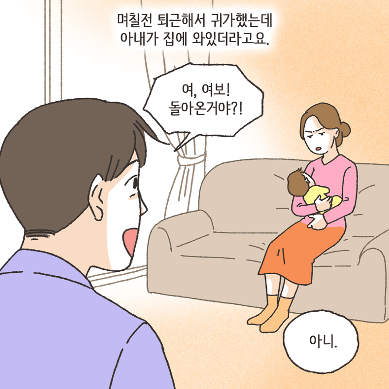 착한 남편 (5) — 웹툰 장면 10