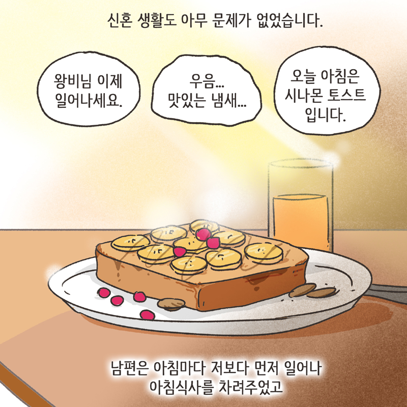 남편의 거짓말 (2) — 웹툰 장면 7