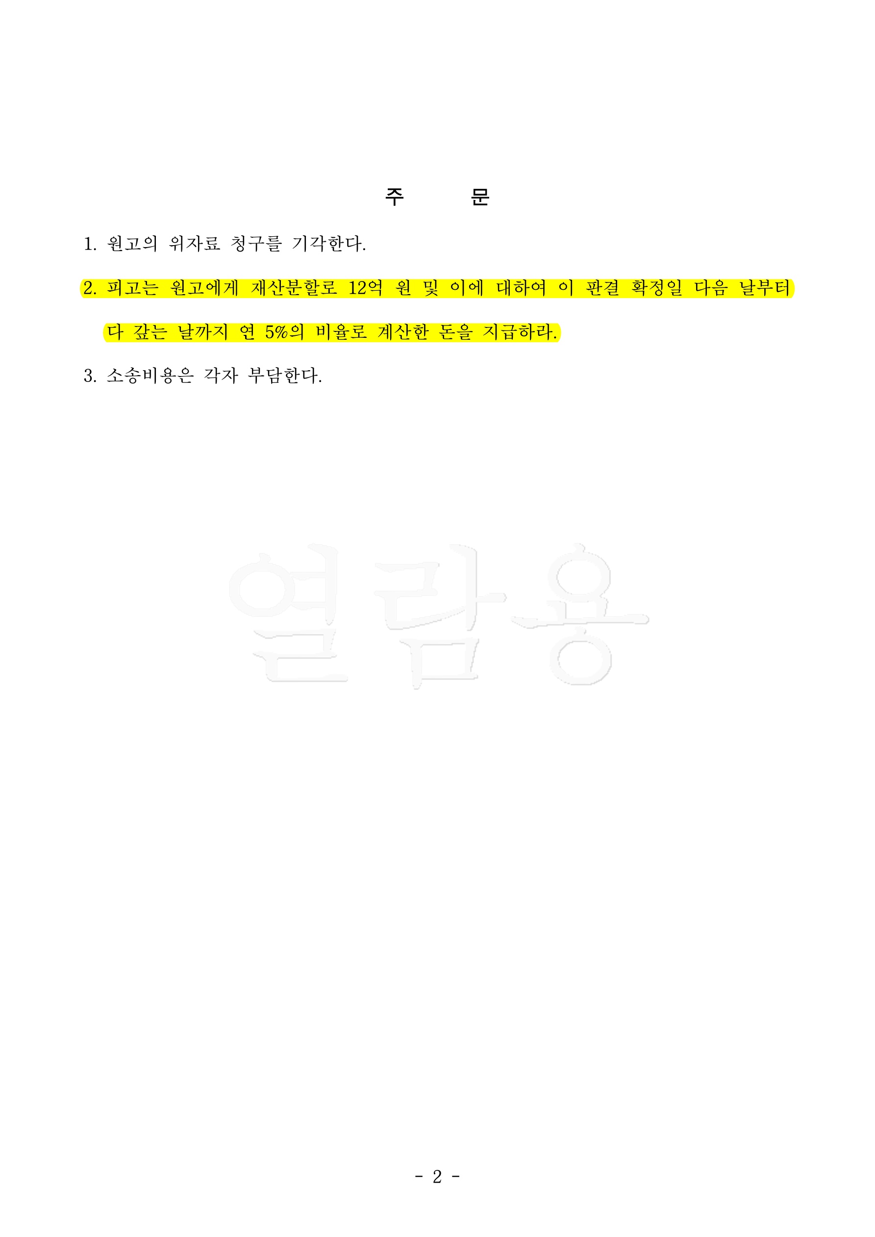 별거기간이 10년이 넘었음에도 재산분힐 50% 인정(12억) 받아 승소 — 사례 자료 5
