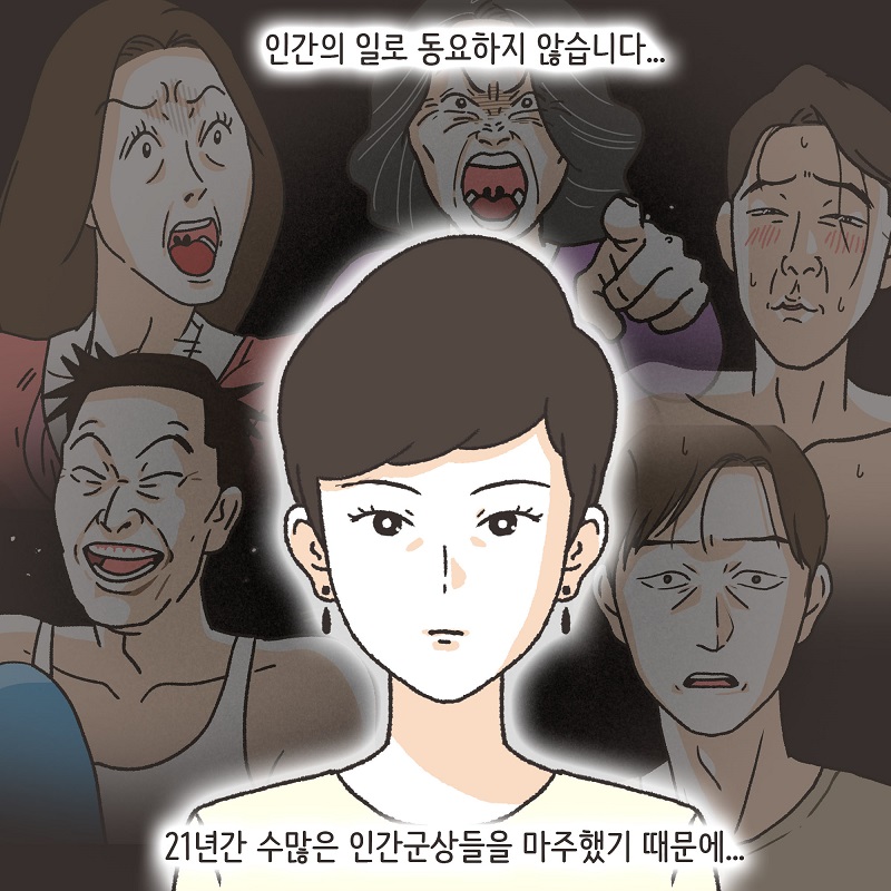 조변과 사마귀 — 웹툰 장면 23