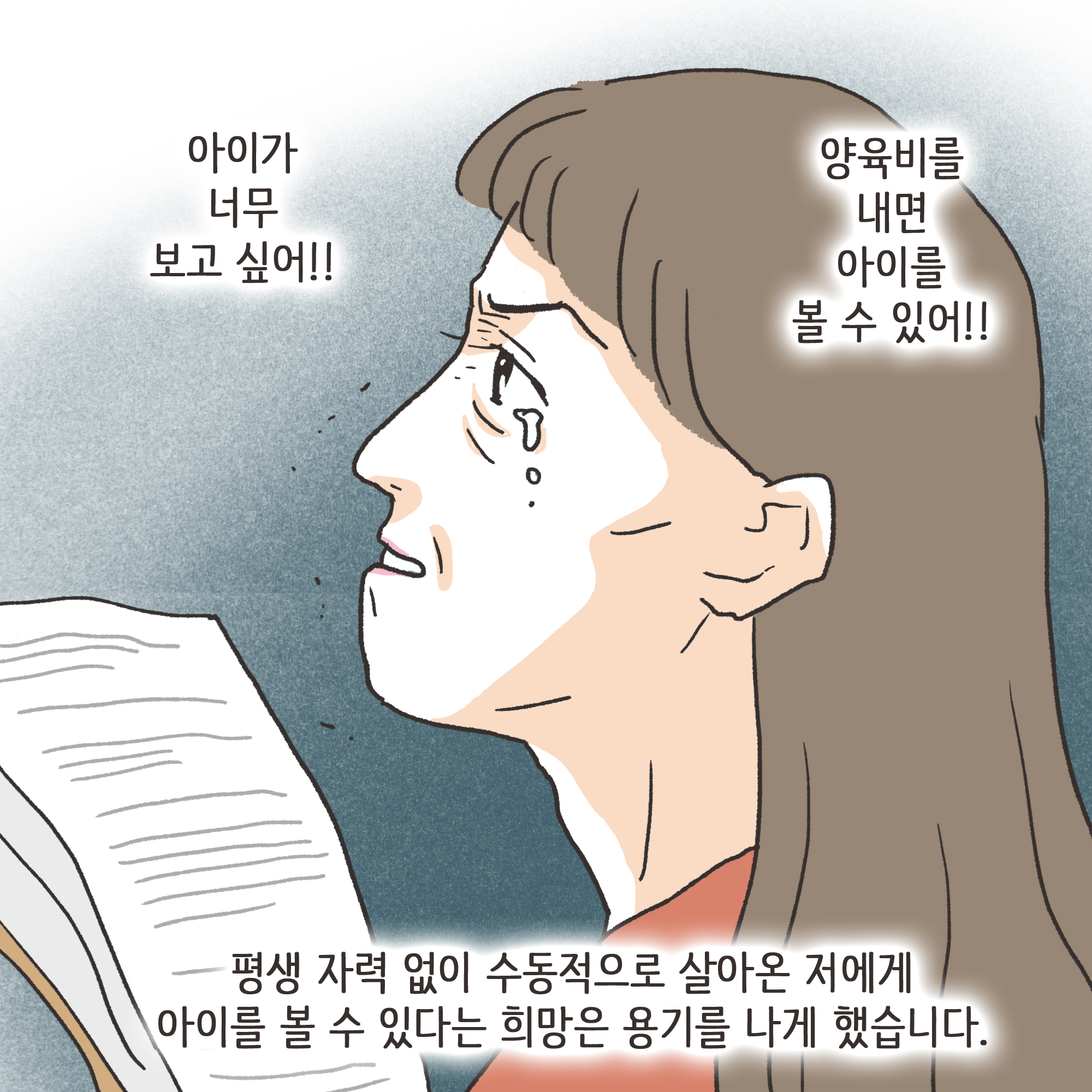갑자기 양육비 요구한 남편(2) — 웹툰 장면 7