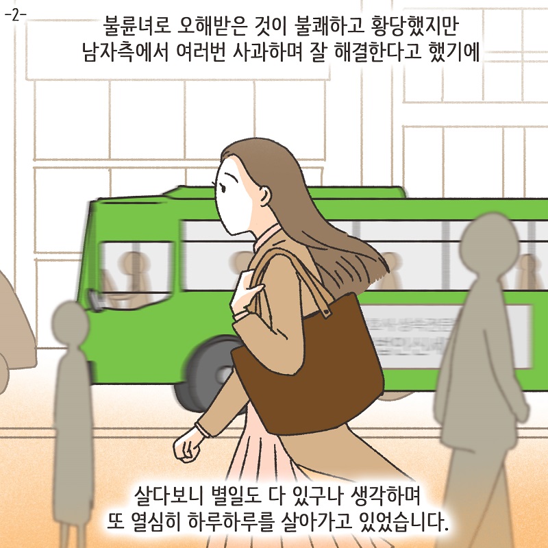 두 얼굴의 아내 (3) — 웹툰 장면 28
