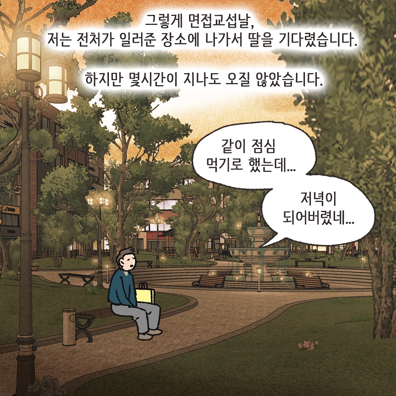 아이와의 거리 (2) — 웹툰 장면 12