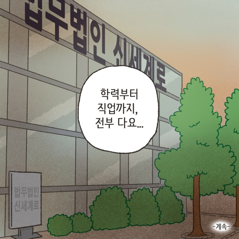 저는 혼자서 여기저기 여드름에 대해 찾아보기 시작했고... 그 카페도 그때 알게 되었어요 — 웹툰 장면 28
