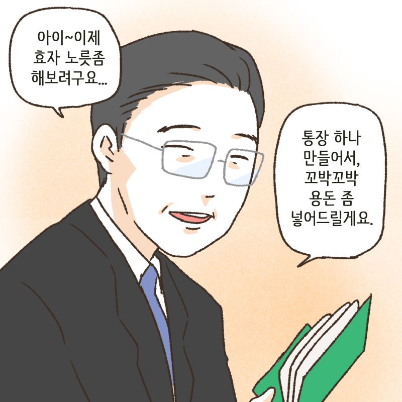 사위가 내려와가꼬 고기를 다 사주고? — 웹툰 장면 13