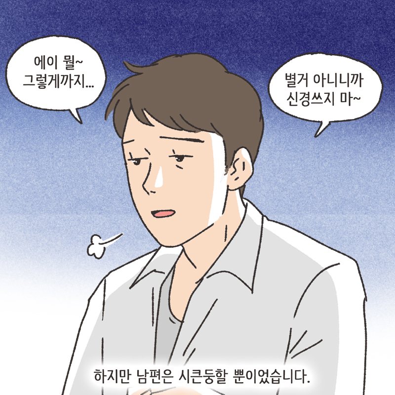 374-07.jpg 각방 (1) — 웹툰 장면 11