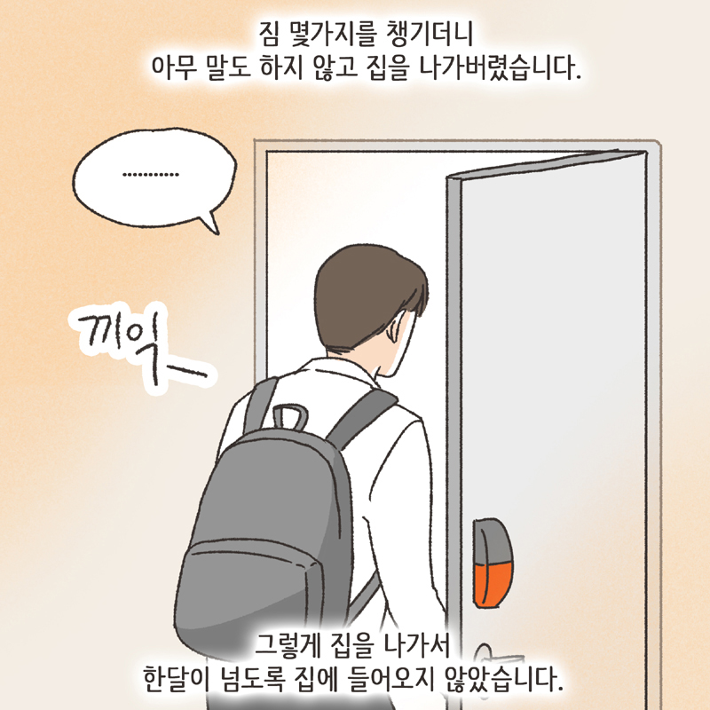 344-07.jpg 한밤중의 메세지 (2) — 웹툰 장면 11
