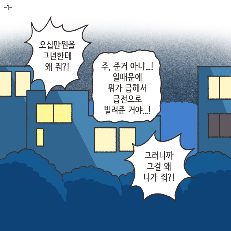의부증 아내 (3) — 웹툰 장면 23