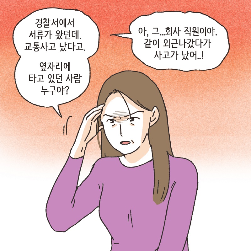 교통사고 (2) — 웹툰 장면 12
