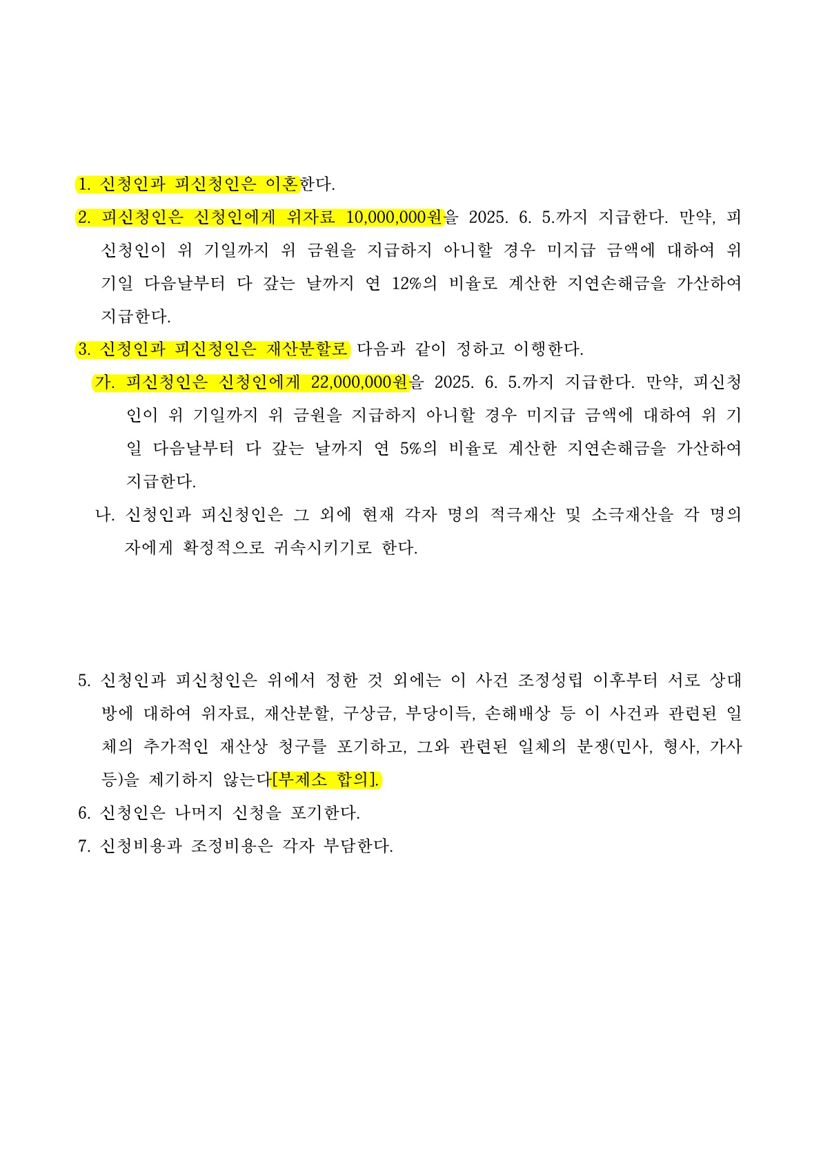배우자 외도로 혼인 1년만에 조정신청하여 3개월만에 이혼 조정성립 [이혼조정승소사례] — 사례 자료 6