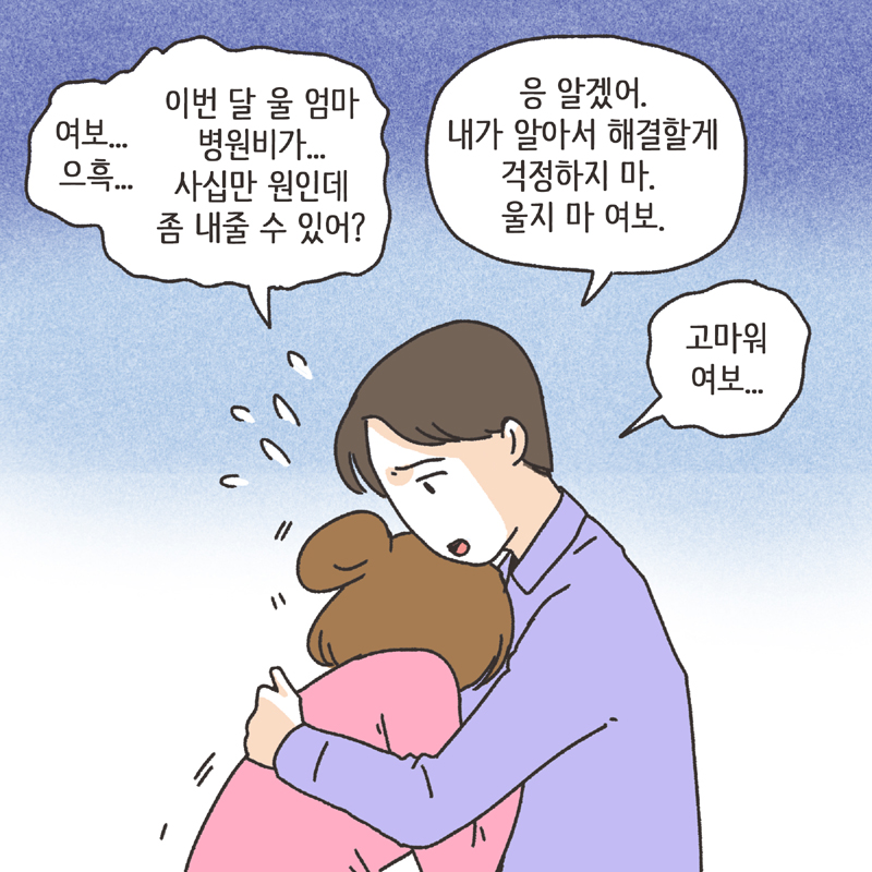309-08.jpg 착한 남편 (3) — 웹툰 장면 12
