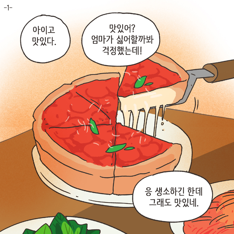 알콜 중독 남편 (1) — 웹툰 장면 5