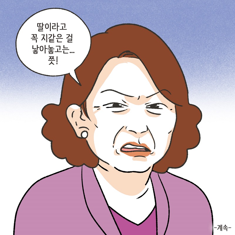 웃어 줄 가치가 없는 사람들 (1) — 웹툰 장면 14