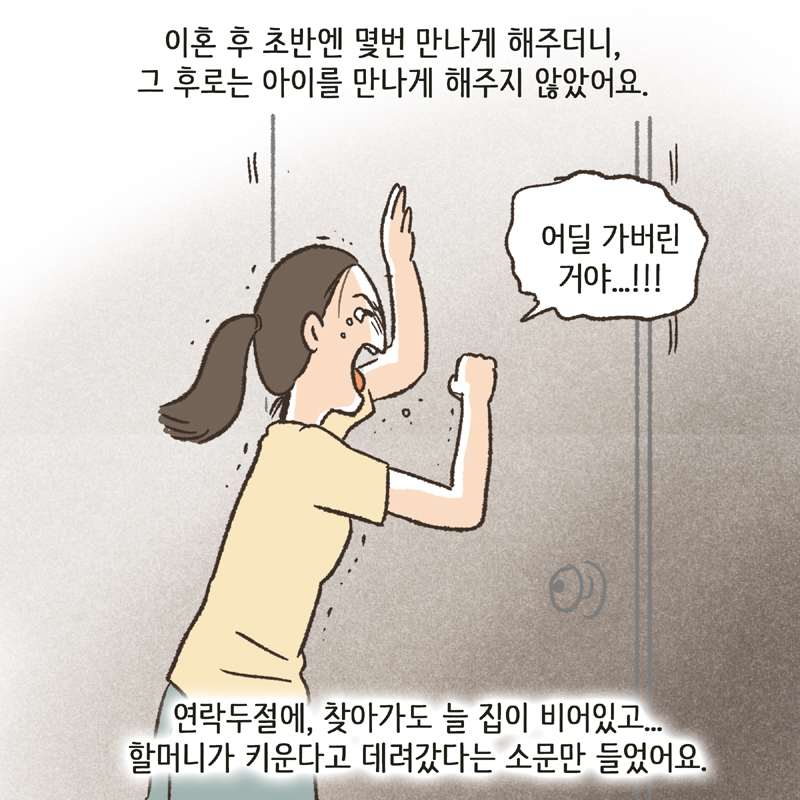 93-02.jpg 아이가 보고 싶어 피가 마르고 죽을 것만 같았습니다 — 웹툰 장면 6