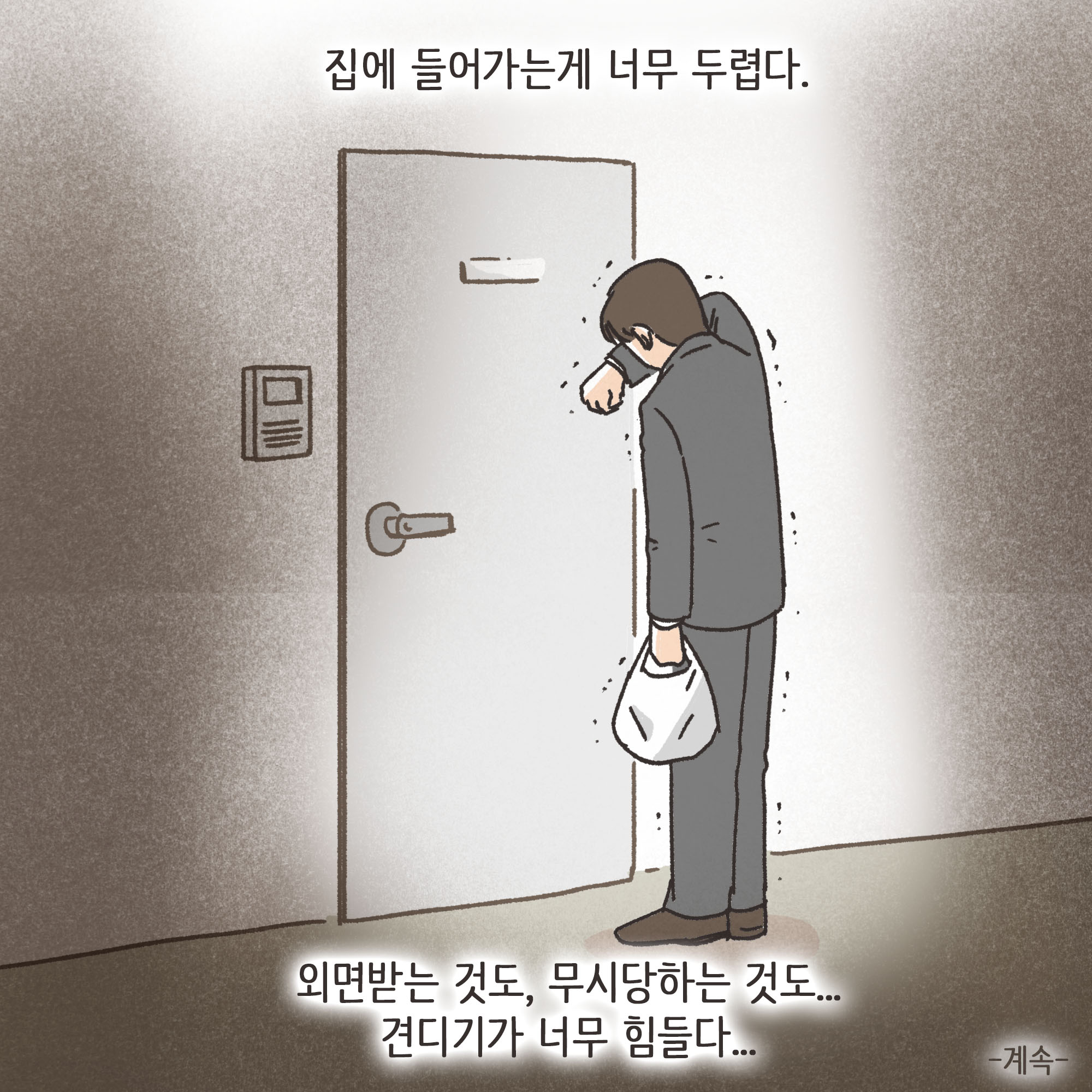 짜증내는 아내(1) — 웹툰 장면 13