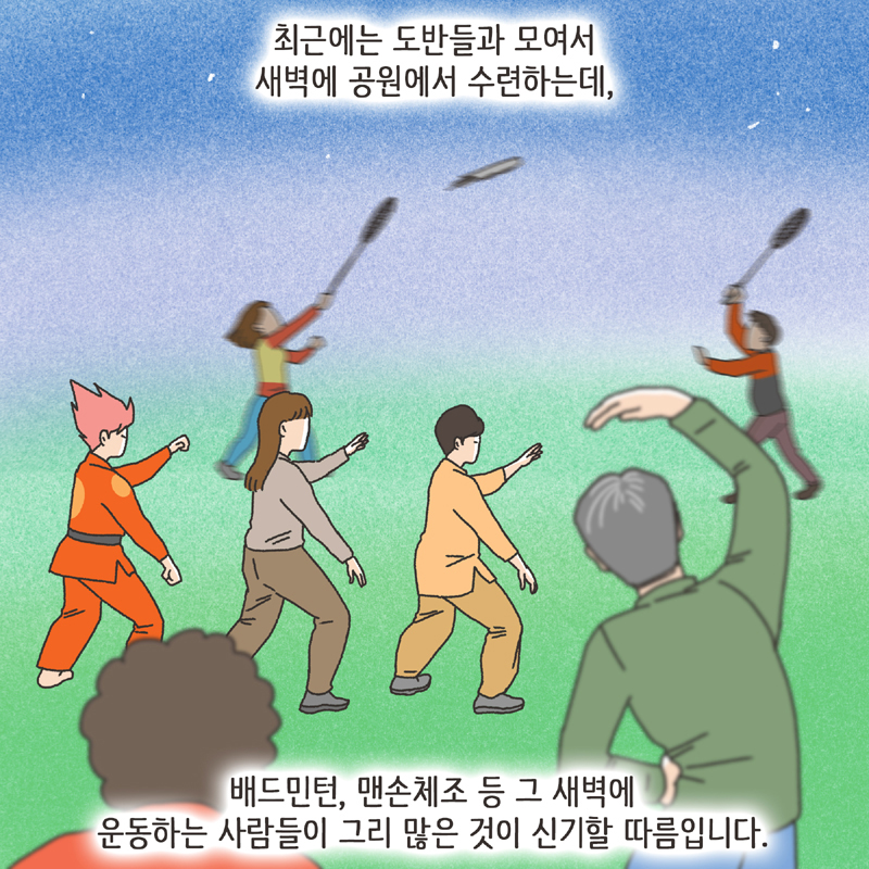 태극권 (3) — 웹툰 장면 12